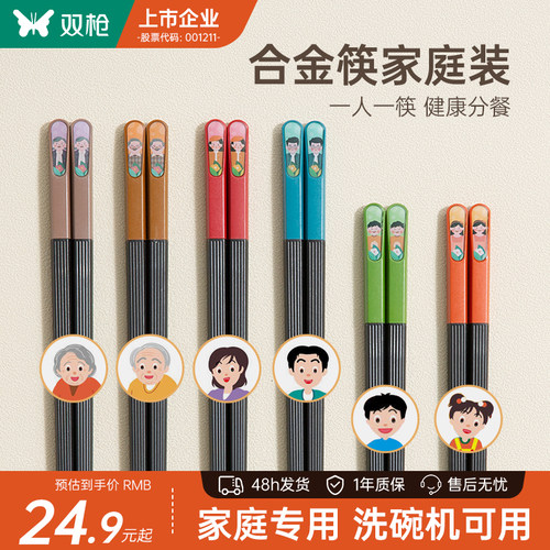 双枪合金筷子家用高档抗菌防霉