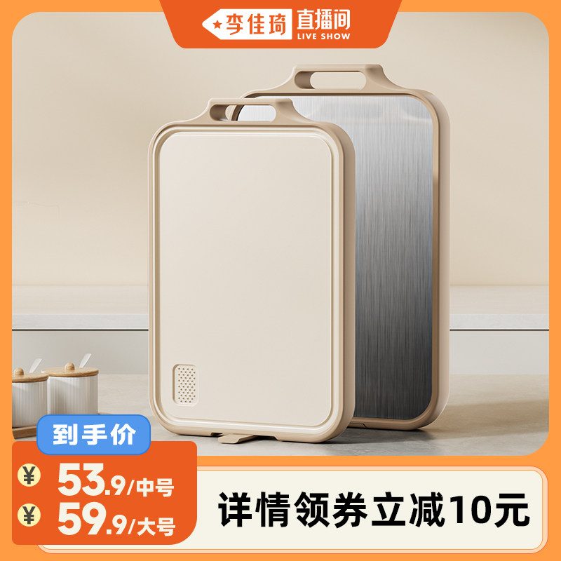 【李佳琦直播间】双枪切菜板抗菌防霉家用砧板双面可用厨房专用