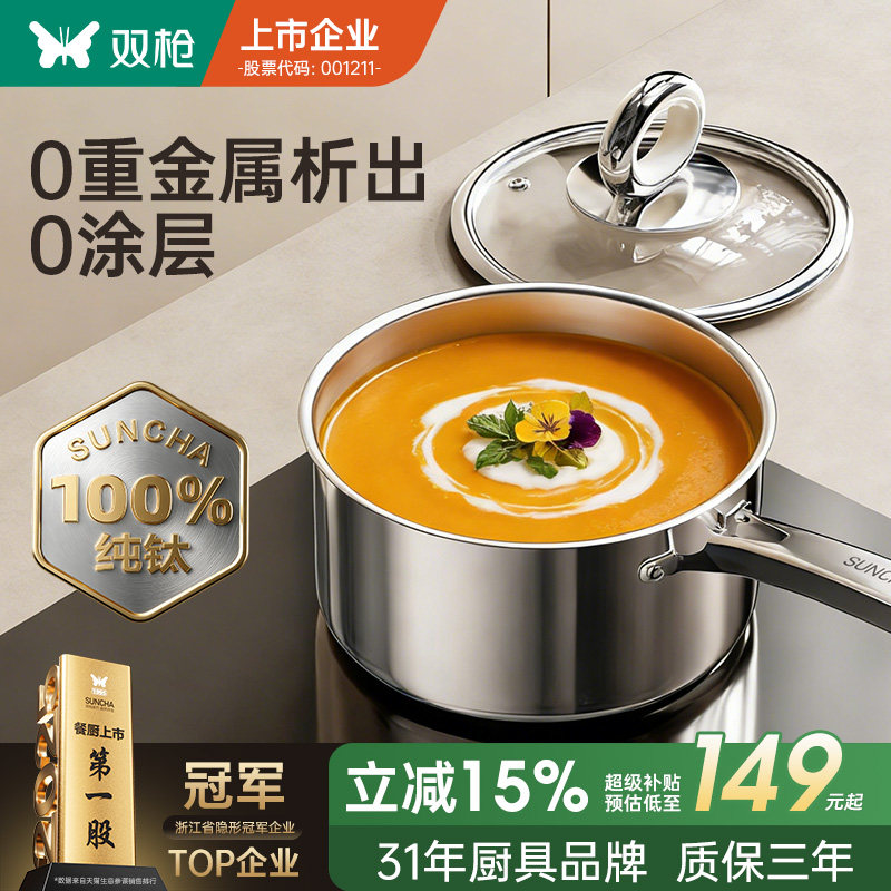 纯钛无涂层奶锅泡面煮面锅宝宝婴儿辅食锅蒸煮一体一人食小汤锅