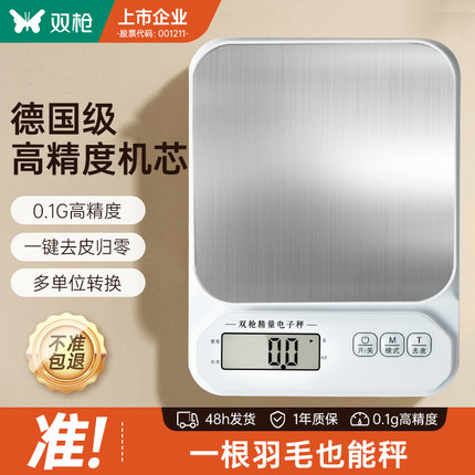 双枪高精厨房电子秤烘焙电子称精准食物秤家用小型克称商用小称数