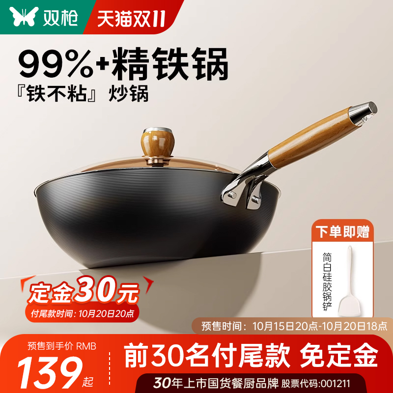 【金钟罩，铁不粘】双枪年度铁锅
