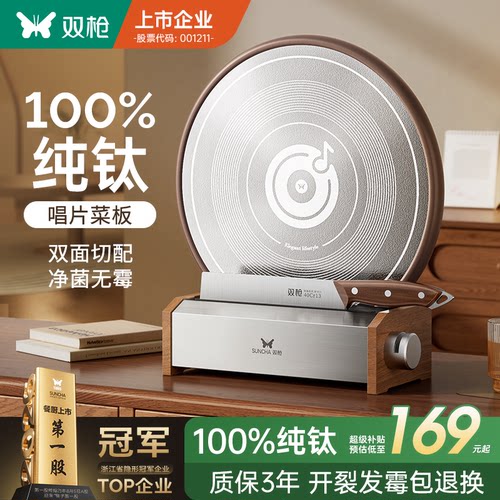 【纯钛系列】家用厨具菜板套装