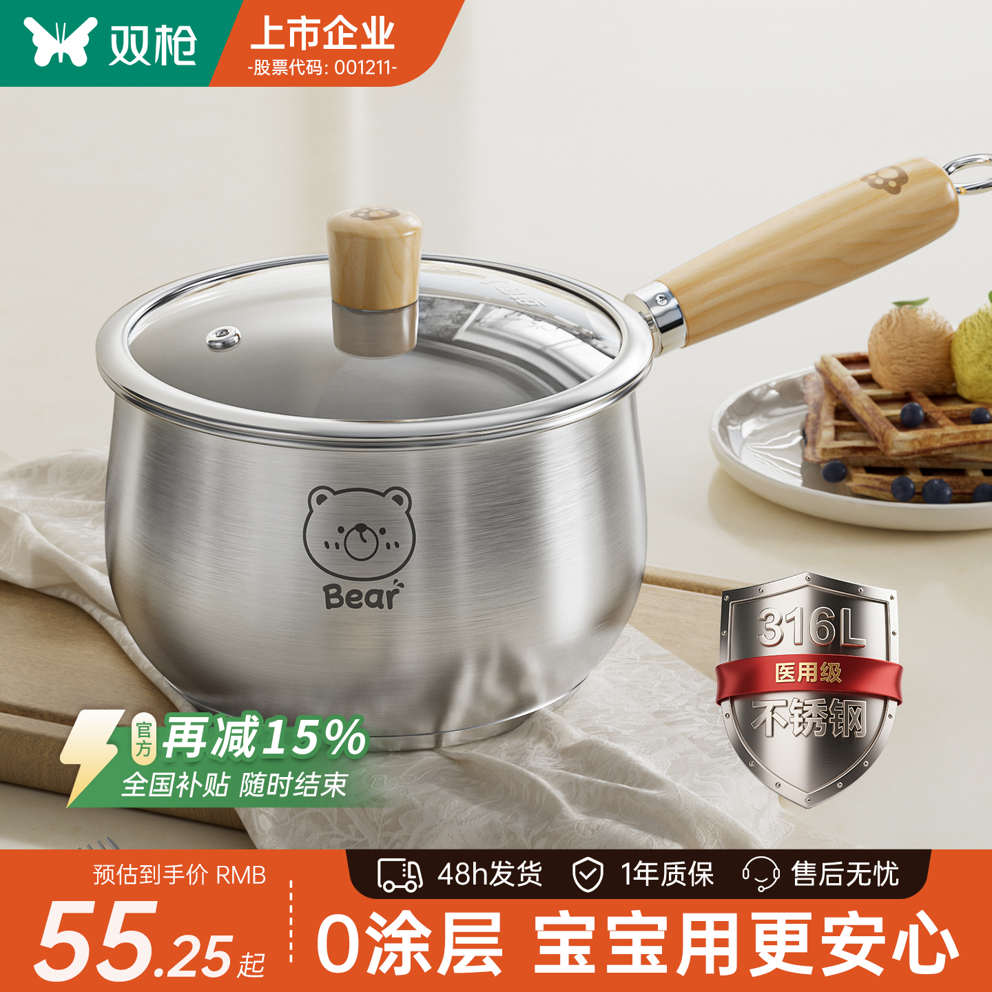 无涂层316L不锈钢加高加厚小奶锅