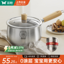 双枪316不锈钢小奶锅宝宝辅食锅婴儿煎煮一体一人食小汤锅