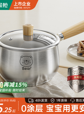 双枪316不锈钢小奶锅宝宝辅食锅婴儿煎煮一体一人食小汤锅