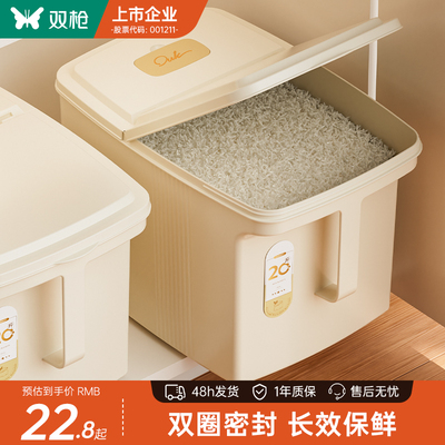 双枪家用米桶密封防潮五谷杂粮桶