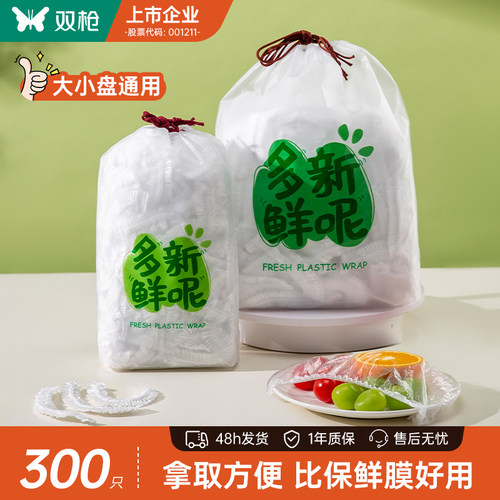Suncha/双枪一次性保鲜膜套