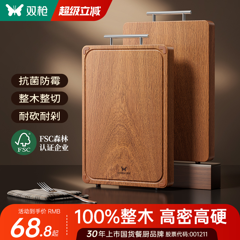 双枪整木菜板防霉抗菌切菜板家用食品级砧板实木案板厨房专用粘板