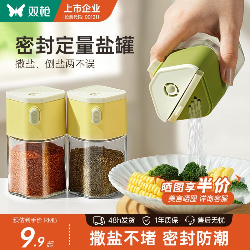 双枪定量防潮盐罐调料罐密封调味