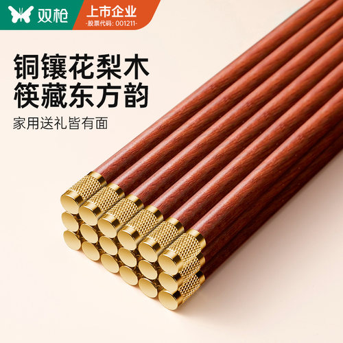 双枪花梨木抗菌防滑耐高温筷子