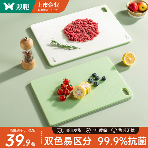 双枪抗菌防霉砧板生熟分切菜板