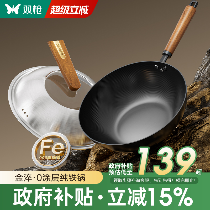 【胖*来严选】双枪金淬铁锅