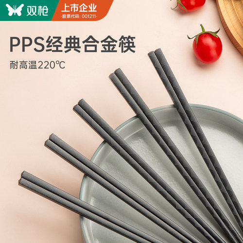 经典款双枪合金筷子耐高温防霉