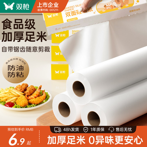 加厚防粘硅油纸吸油垫免洗锅烘焙