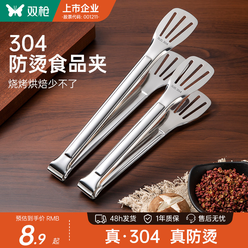 双枪304不锈钢食品级烧烤夹厨房家用煎牛排面包烤肉夹食物夹防烫