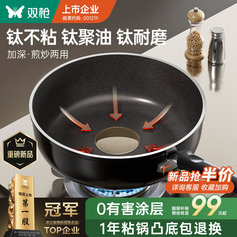【重磅新品】双枪钛陶瓷聚油平底锅不粘锅牛排加深煎锅燃气电磁炉