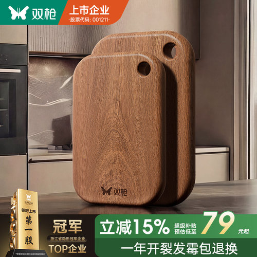 双枪黑金檀整木菜板抗菌防霉砧板