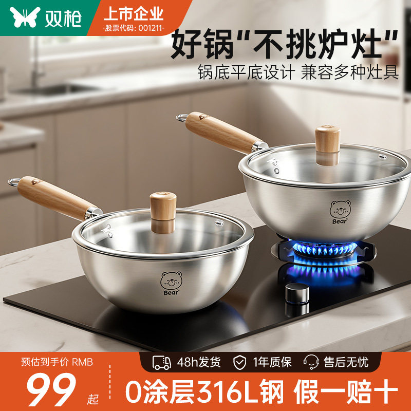 双枪加厚316L不锈钢小炒锅家用无涂层不粘锅电磁炉专用炒菜锅奶锅