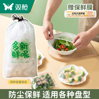 双枪保鲜膜套抗菌一次性食品级家用浴帽式带松紧口碗套保鲜膜罩