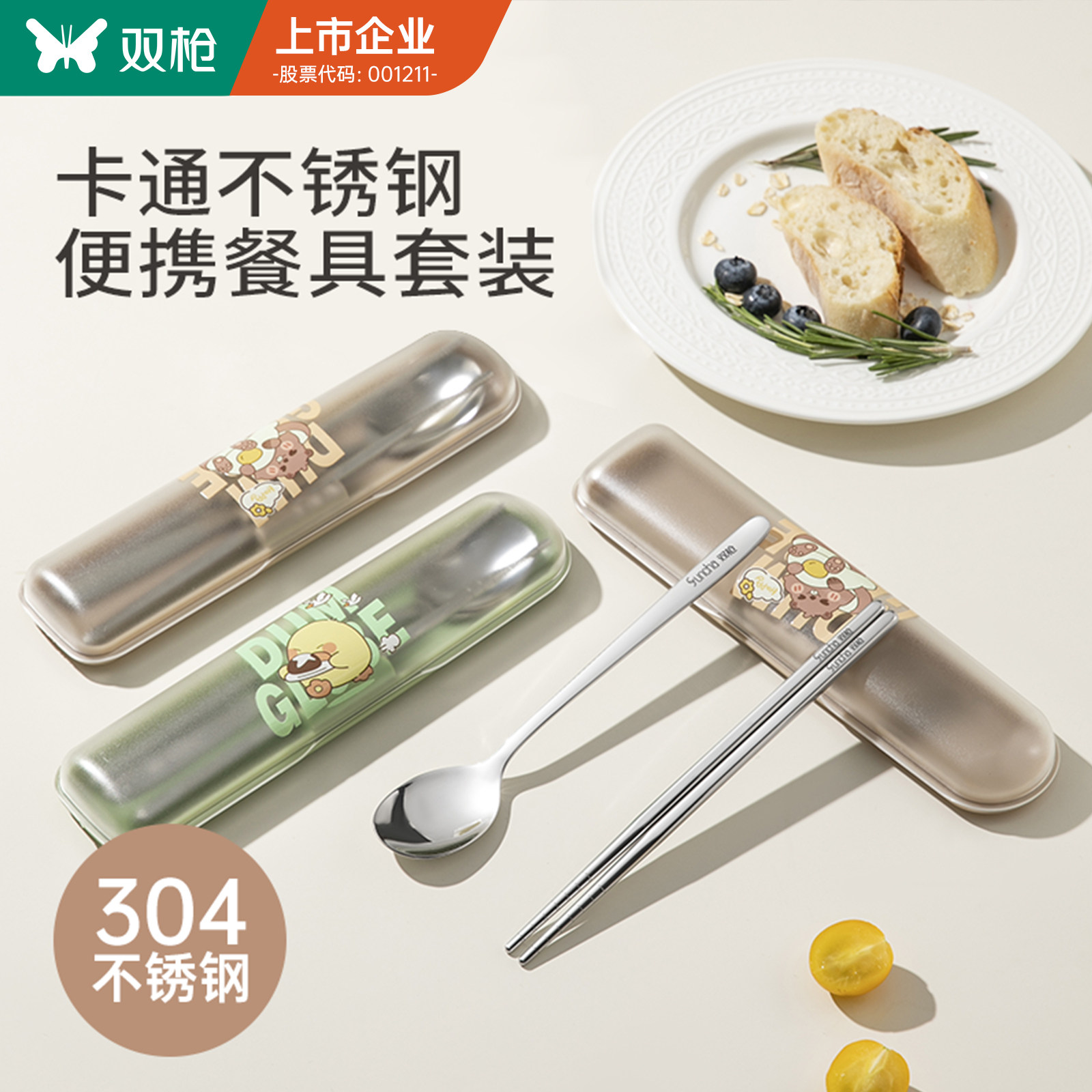 双枪便携筷子勺子套装图片