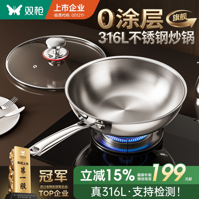 双枪316L不锈钢炒锅家用无涂层三层钢炒菜锅燃气电磁炉通用锅加厚