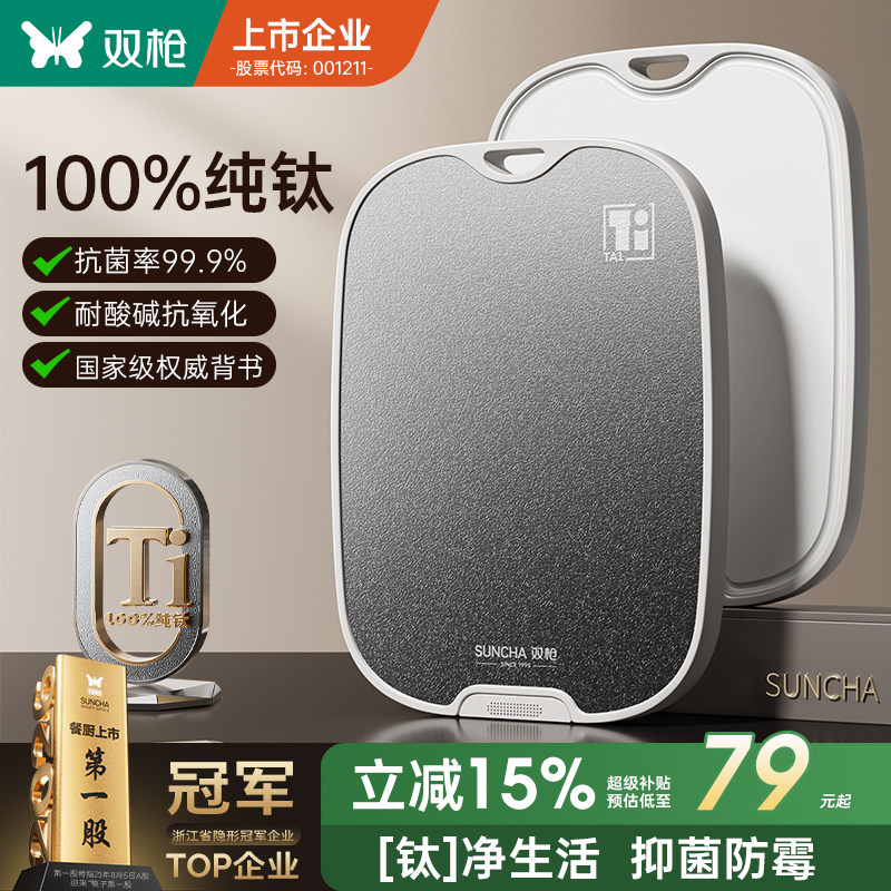 双枪纯钛切菜板防霉抗菌家用食品级砧板水果辅食专用不锈钢双面板