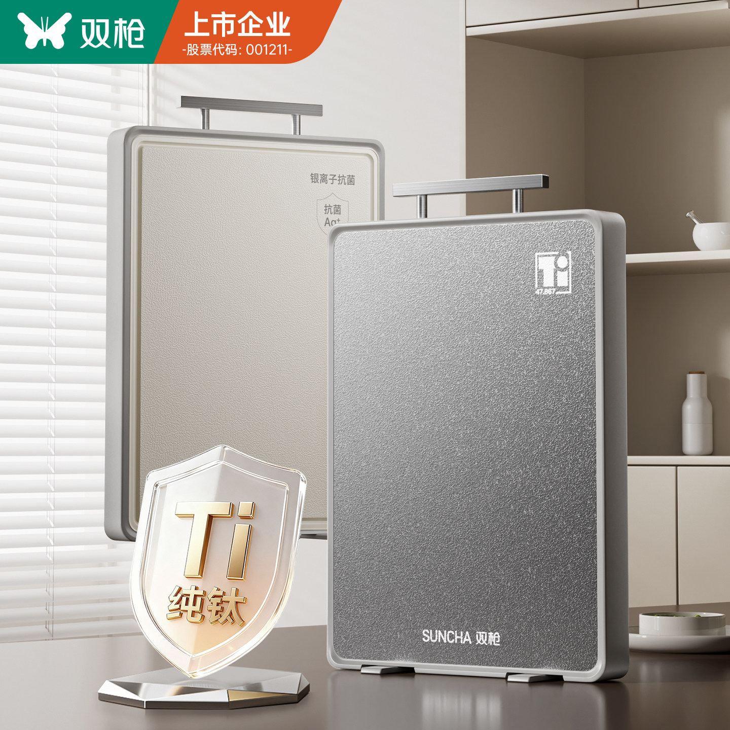 【烈儿宝贝直播间】双枪纯钛切菜板双面分切砧板抗菌防霉食品级