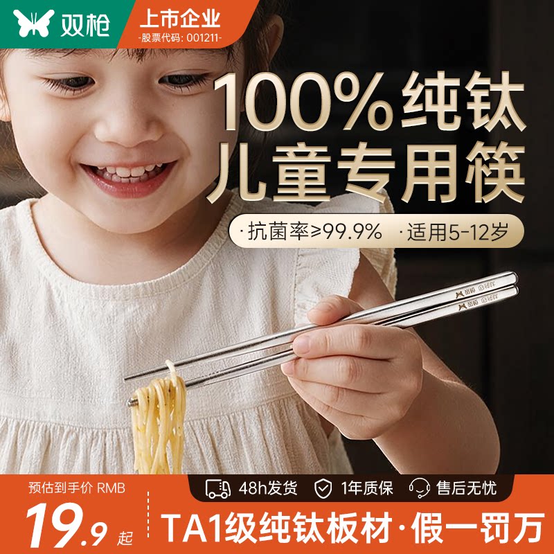 双枪纯钛儿童筷子家用2026新款高档抗菌防霉5-12岁儿童专用单人装