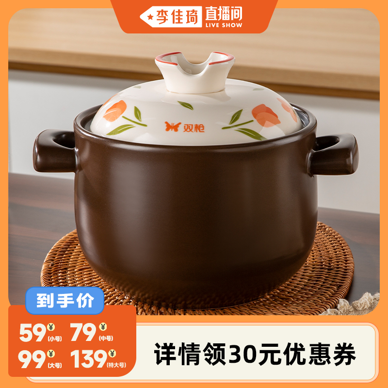 【李佳琦直播间】双枪砂锅煲家用耐高温干烧不裂燃气灶专用炖汤煲