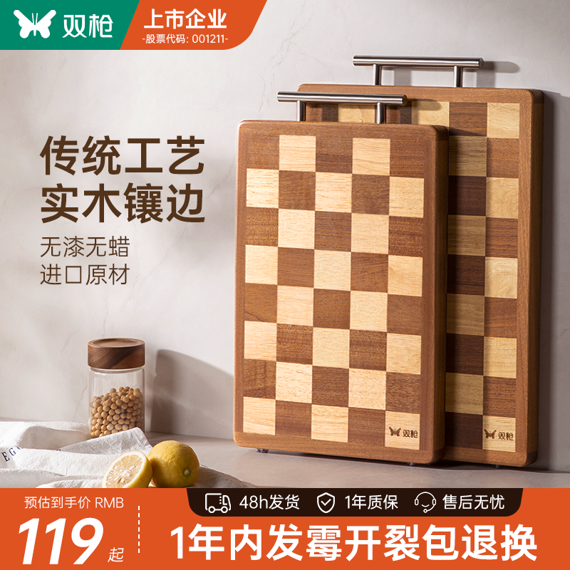 双枪棋盘格菜板抗菌防霉家用砧板实木切菜板乌檀木厨房案板防裂