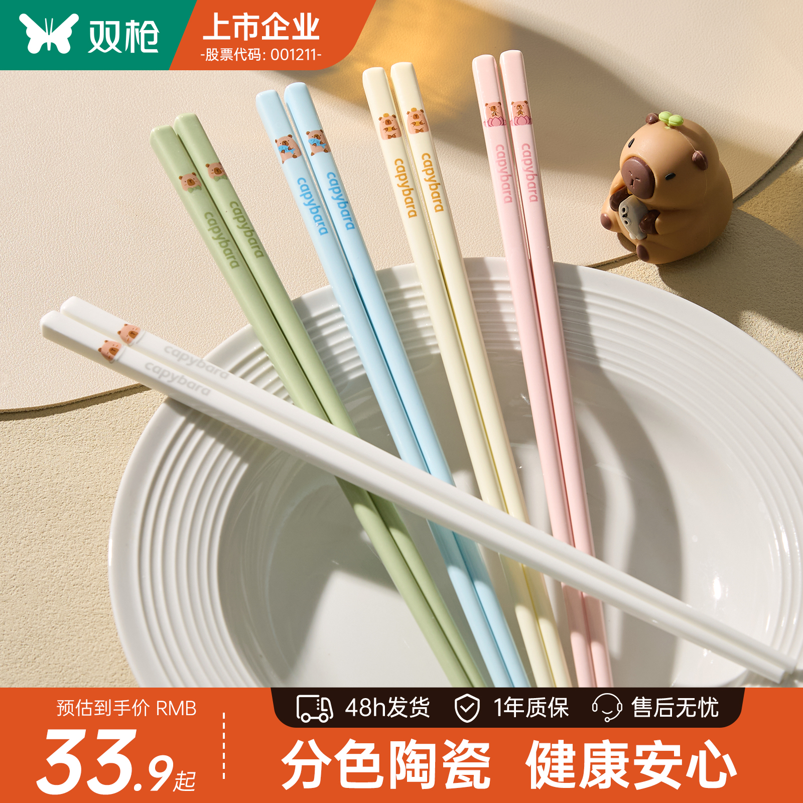 双枪卡皮巴拉陶瓷筷子抗菌防霉