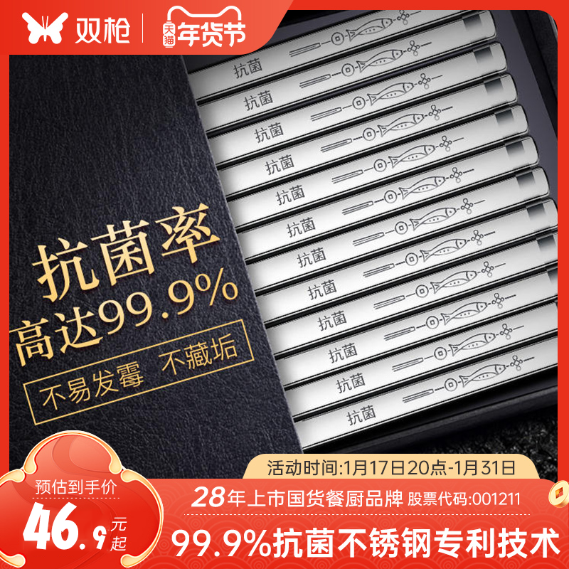 双枪抗菌不锈钢筷子家用防滑有效防霉快子一人一筷高档
