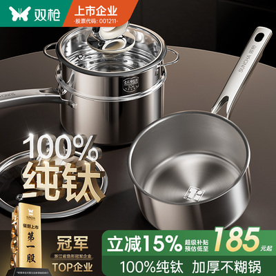 纯钛无涂层小奶锅辅食锅汤锅