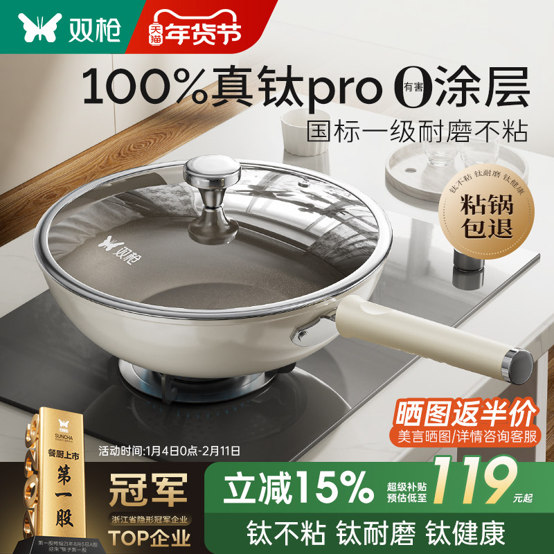 100%真钛pro不粘锅炒锅家用平底炒菜锅无涂层轻量钛锅电磁炉专用 - suncha双枪旗舰店出品