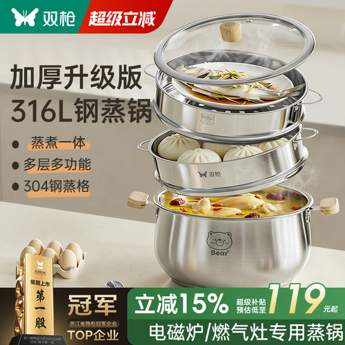 *双枪316L不锈钢蒸锅*