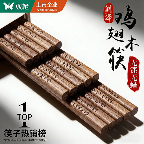 【镇店爆款】双枪鸡翅木筷子
