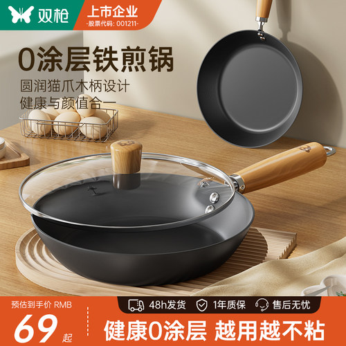 【胖东来严选】双枪平底铁锅