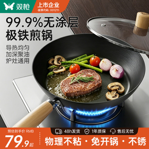 【吉杰推荐】双枪铁平底锅煎锅