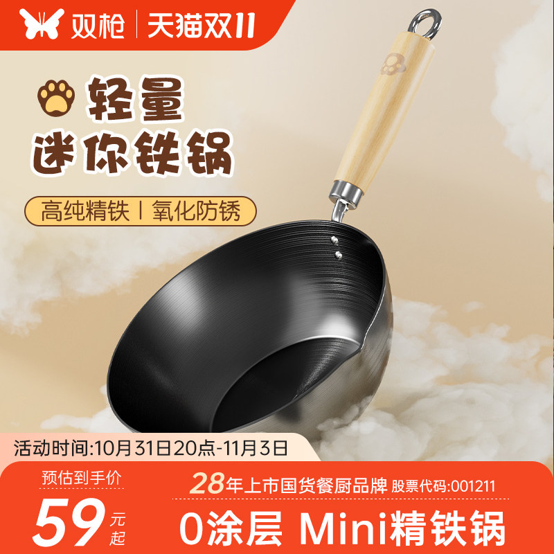 双枪小铁锅家用无涂层迷你电磁炉炒菜锅不粘锅一人食宝宝辅食炒锅属于什么档次？