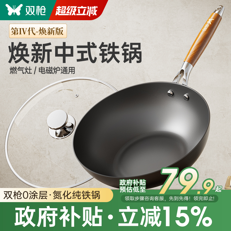 【胖*来严选】双枪焕新中式铁锅