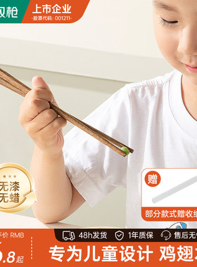 双枪儿童筷子训练筷3岁6岁宝宝筷鸡翅木小学生专用食品级短实木筷