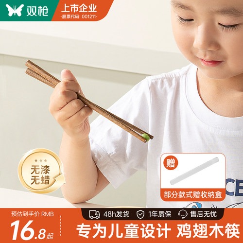 双枪儿童筷子训练筷3岁6岁宝宝筷鸡翅木小学生专用食品级短实木筷