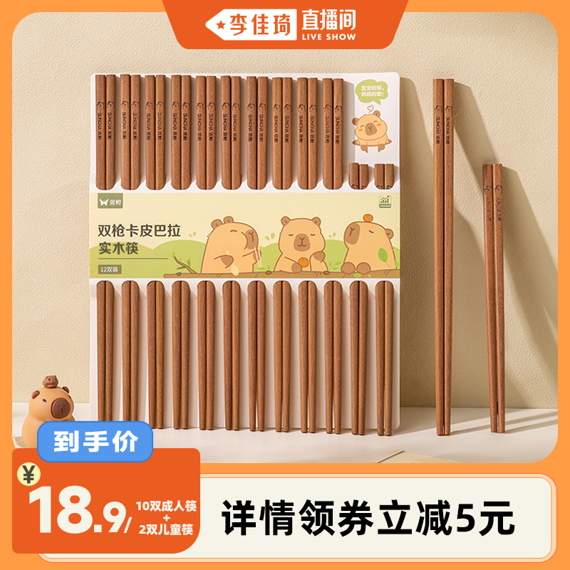 【李佳琦直播间】双枪木筷子家用进口高档2025新款木筷子无漆无蜡