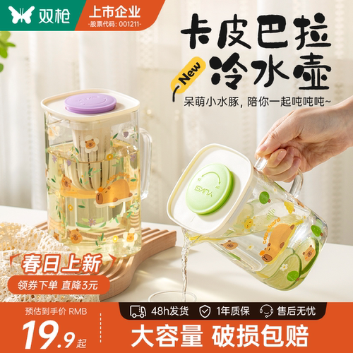 双枪卡皮巴拉玻璃冷水壶大容量泡茶壶家用水杯储水耐高温凉水壶