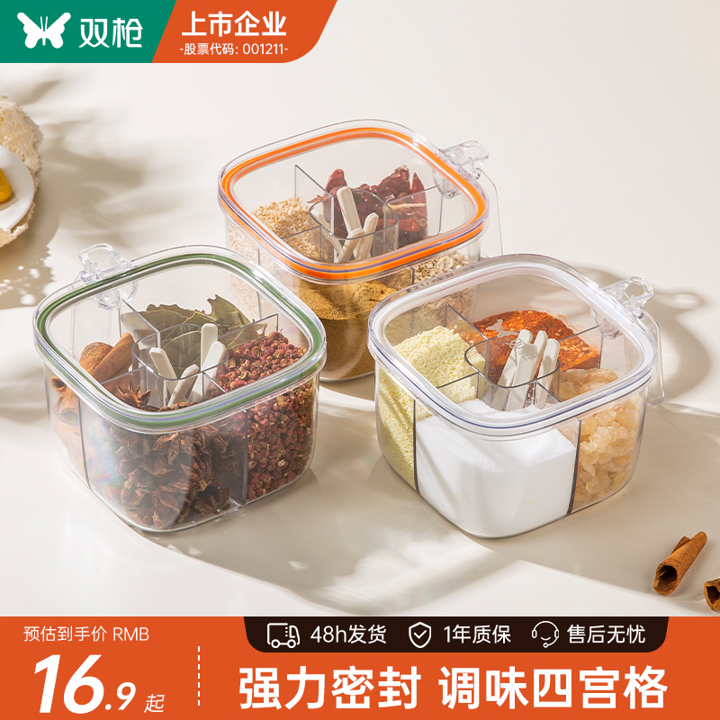 双枪家用厨房一体多格调料盒