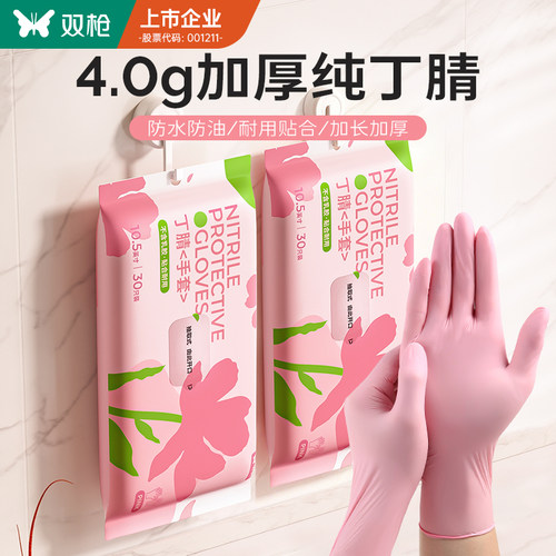 双枪加厚纯丁腈家务手套