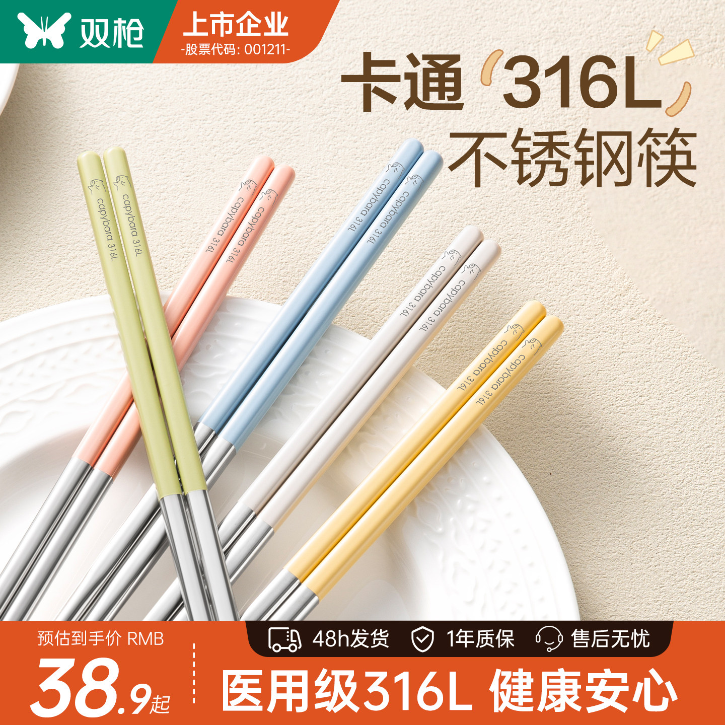 双枪316L不锈钢抗菌防霉筷子