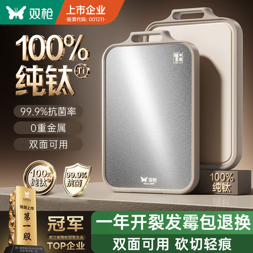 【100%纯钛菜板假一赔十】砧板