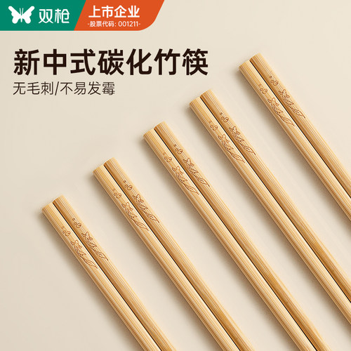 双枪碳化竹筷子无漆无蜡