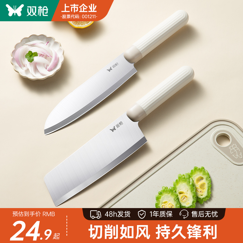 双枪奶油风厨房家用菜刀